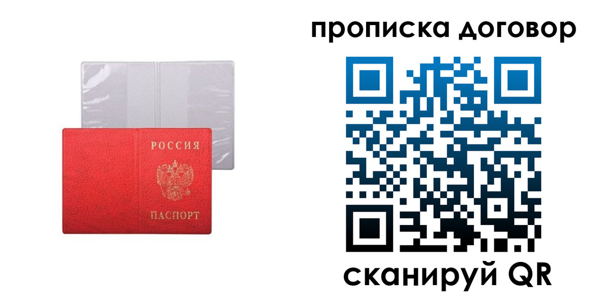 прописка от собственника в Ноябрьске