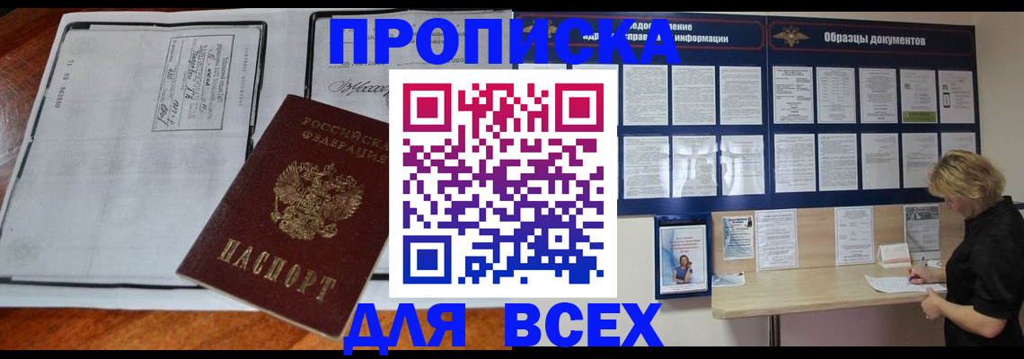 прописка поиск в Ноябрьске