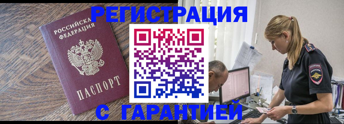 прописка для работы в Ноябрьске