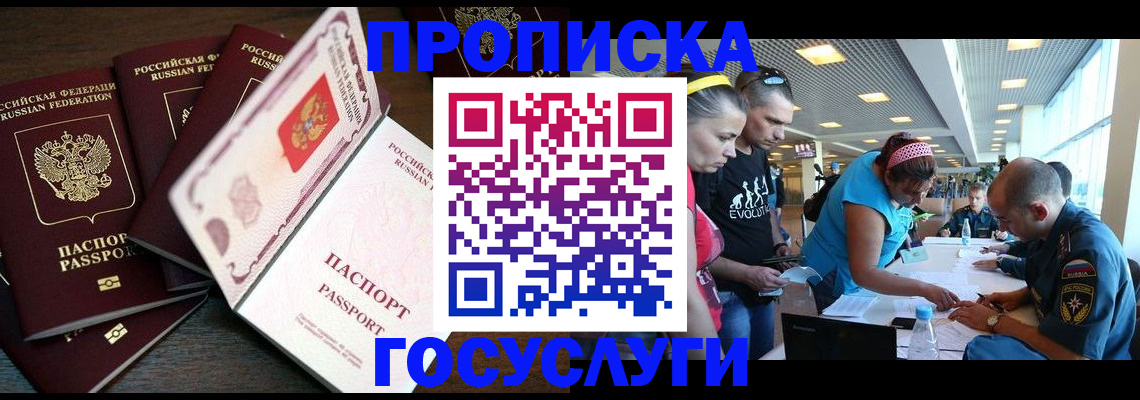 прописка иностранных граждан в Ноябрьске