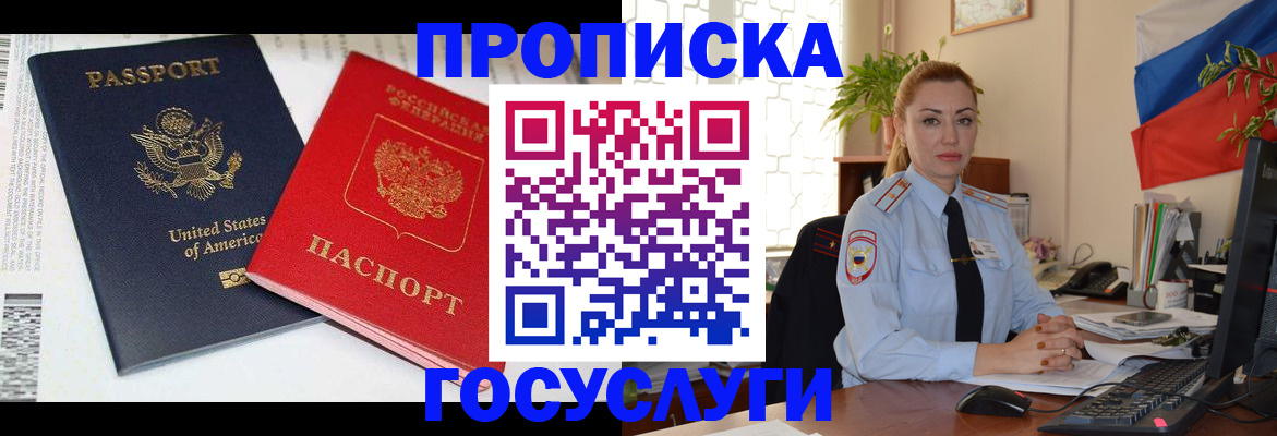 прописка паспорт в Ноябрьске